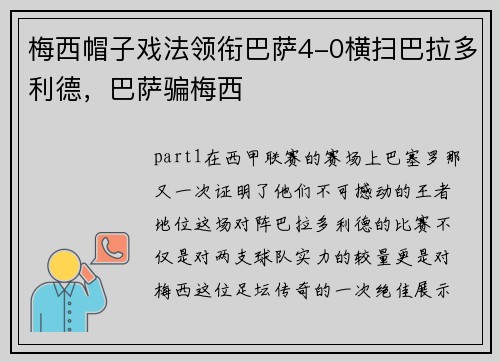 梅西帽子戏法领衔巴萨4-0横扫巴拉多利德，巴萨骗梅西
