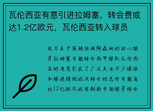 瓦伦西亚有意引进拉姆塞,转会费或达1.2亿欧元,瓦伦西亚转入球员 瓦伦西亚有意引进拉姆塞,转会费或达1.2亿欧元,瓦伦西亚转入球员