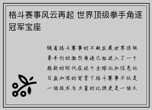 格斗赛事风云再起 世界顶级拳手角逐冠军宝座 格斗赛事风云再起 世界顶级拳手角逐冠军宝座