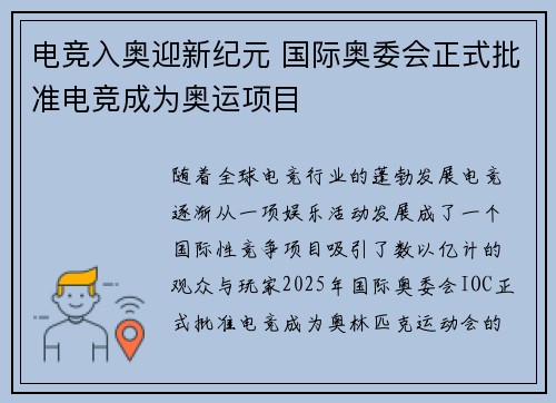 电竞入奥迎新纪元 国际奥委会正式批准电竞成为奥运项目