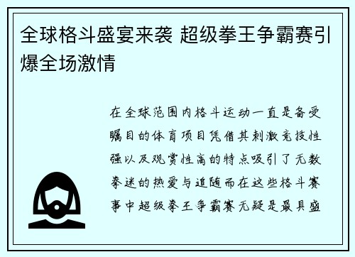 全球格斗盛宴来袭 超级拳王争霸赛引爆全场激情 全球格斗盛宴来袭 超级拳王争霸赛引爆全场激情