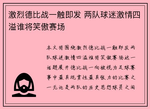 激烈德比战一触即发 两队球迷激情四溢谁将笑傲赛场 激烈德比战一触即发 两队球迷激情四溢谁将笑傲赛场