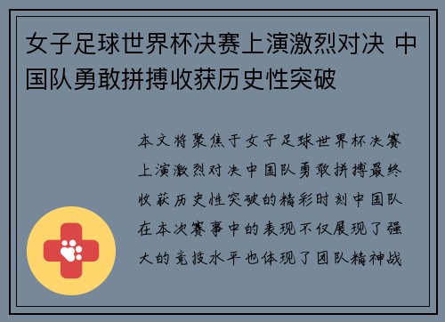 女子足球世界杯决赛上演激烈对决 中国队勇敢拼搏收获历史性突破 女子足球世界杯决赛上演激烈对决 中国队勇敢拼搏收获历史性突破