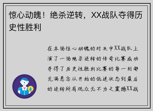 惊心动魄!绝杀逆转,XX战队夺得历史性胜利 惊心动魄!绝杀逆转,XX战队夺得历史性胜利