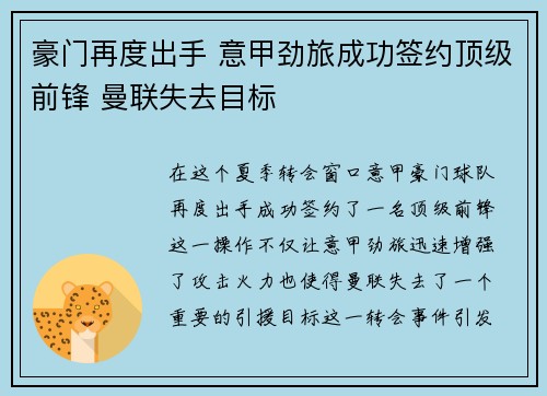 豪门再度出手 意甲劲旅成功签约顶级前锋 曼联失去目标 豪门再度出手 意甲劲旅成功签约顶级前锋 曼联失去目标