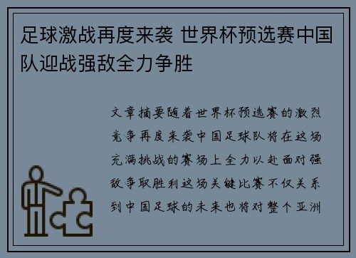 足球激战再度来袭 世界杯预选赛中国队迎战强敌全力争胜 足球激战再度来袭 世界杯预选赛中国队迎战强敌全力争胜