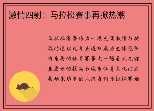 激情四射！马拉松赛事再掀热潮